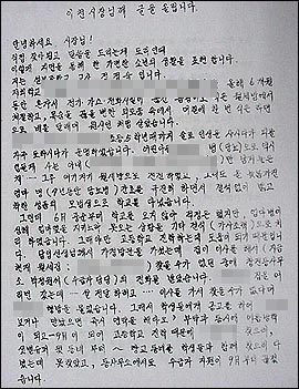 정정숙 교사가 이천 시장에게 보내려고 쓴 편지. 